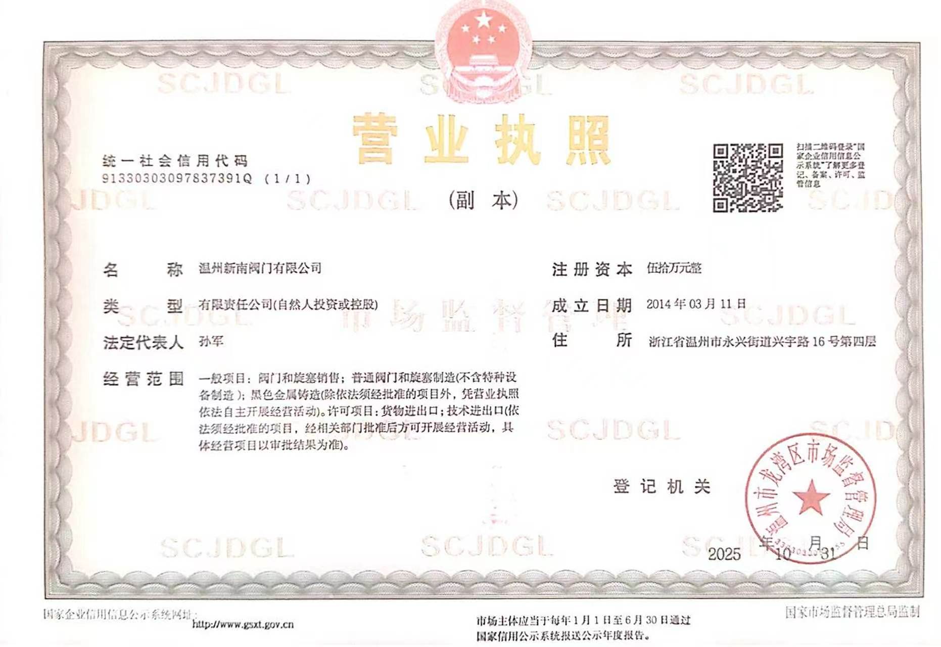 丽水球阀